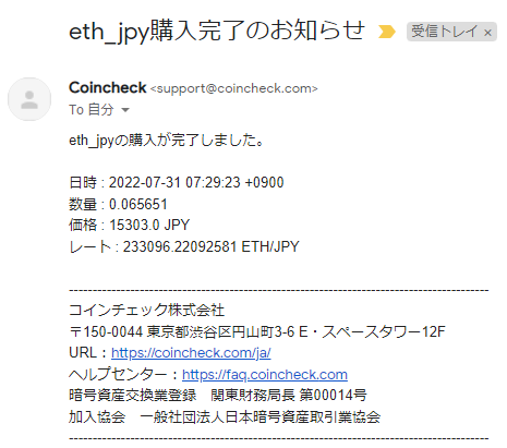Coincheck_ETH購入_06