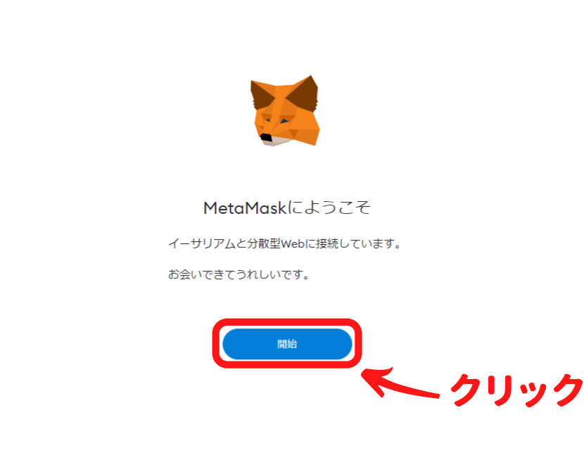 MetaMask_ウォレット作成_07