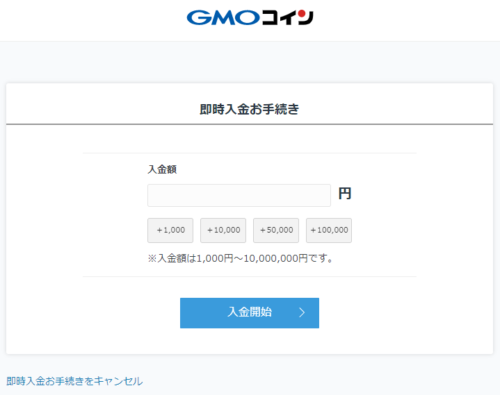 GMO_日本円入金4