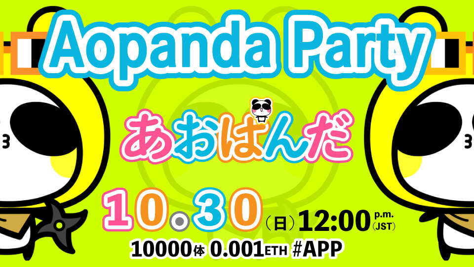 Aopanda Party_banner
