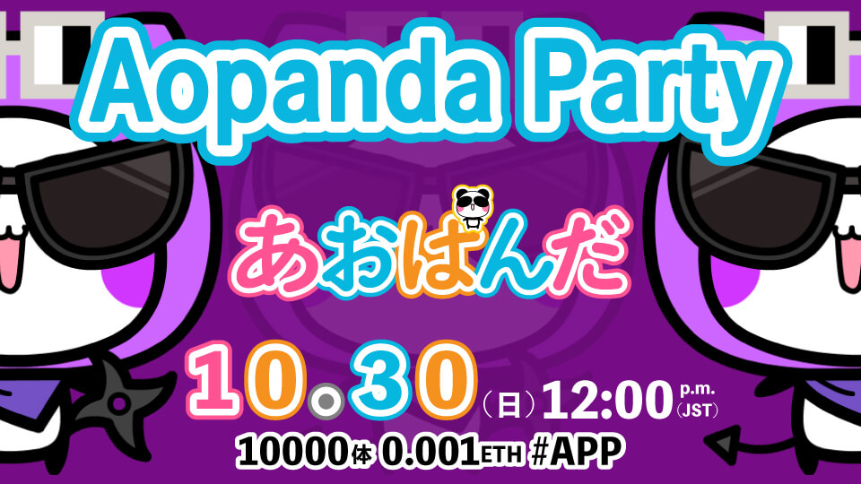 Aopanda Party_banner2