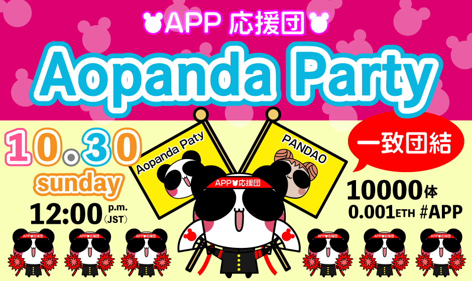 Aopanda Party_eye_catching
